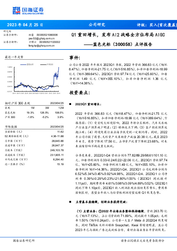点评报告：Q1重回增长，发布AI2战略全方位布局AIGC