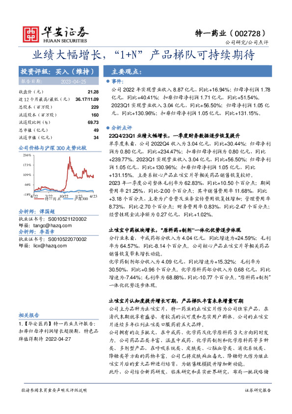 业绩大幅增长，“1+N”产品梯队可持续期待