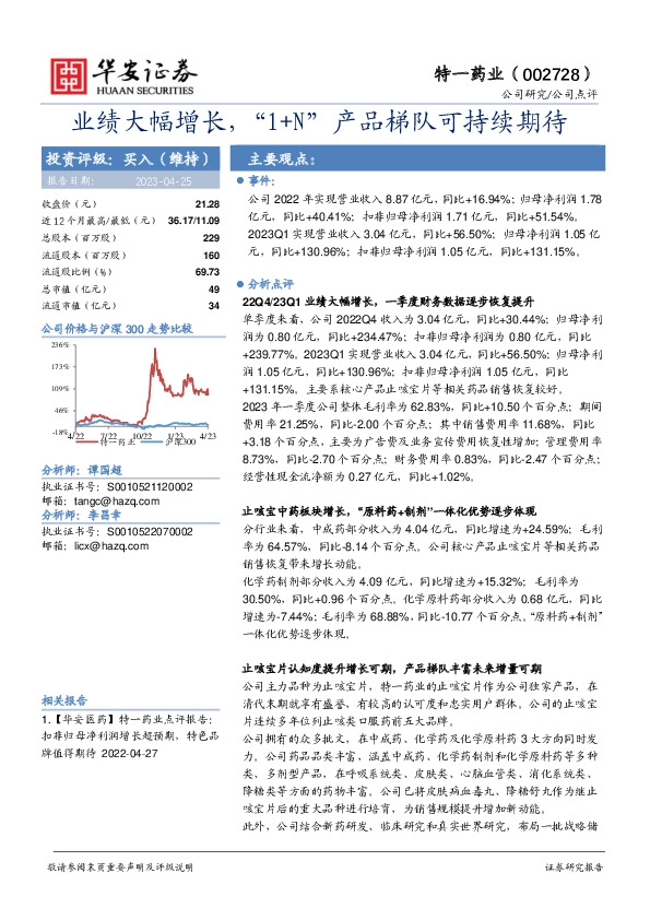 业绩大幅增长，“1+N”产品梯队可持续期待