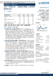 2023一季报点评：业绩符合预期，毛利率持续修复向好