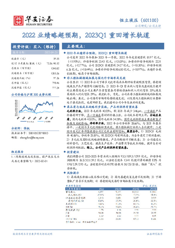 2022业绩略超预期，2023Q1重回增长轨道