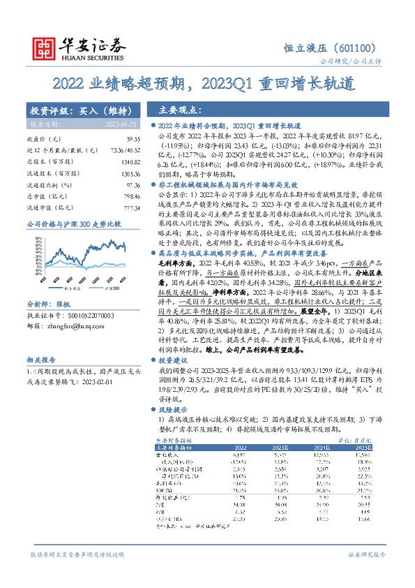 2022业绩略超预期，2023Q1重回增长轨道
