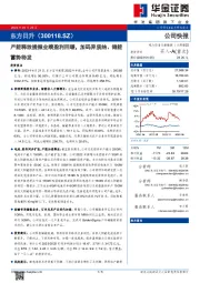 产能释放提振业绩盈利回暖，加码异质结、储能蓄势待发