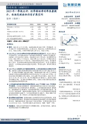 2023年一季报点评:旺季驱动净利率显著提升,机场免税面积仍有扩展空间