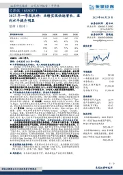 2023年一季报点评：业绩实现快速增长，盈利水平提升明显