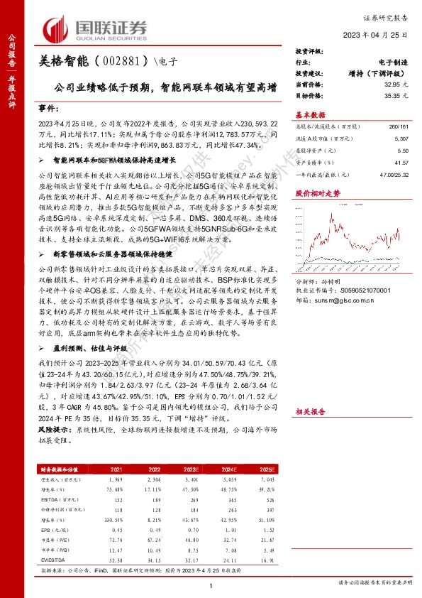 公司业绩略低于预期，智能网联车领域有望高增