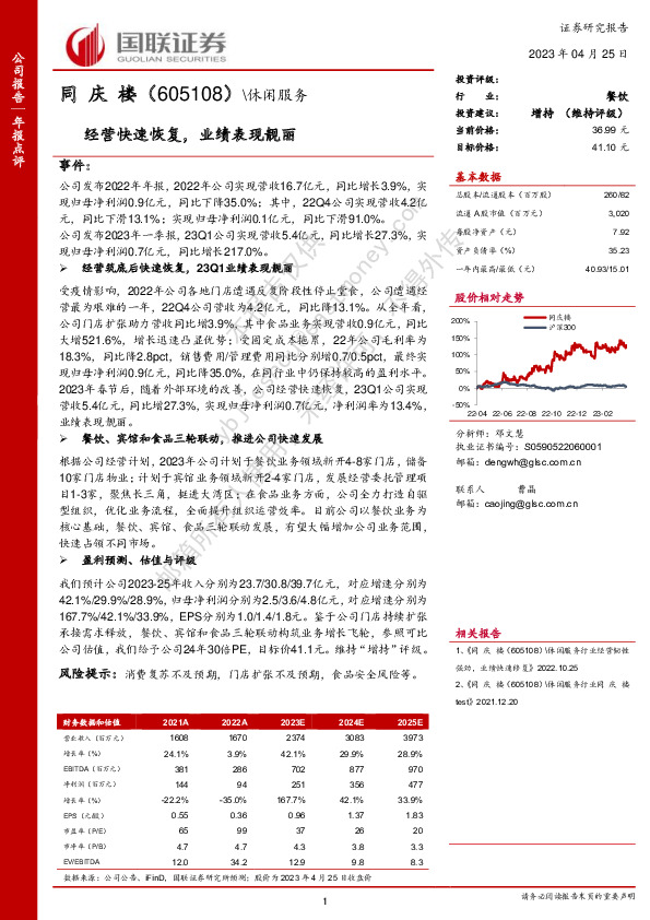 经营快速恢复，业绩表现靓丽