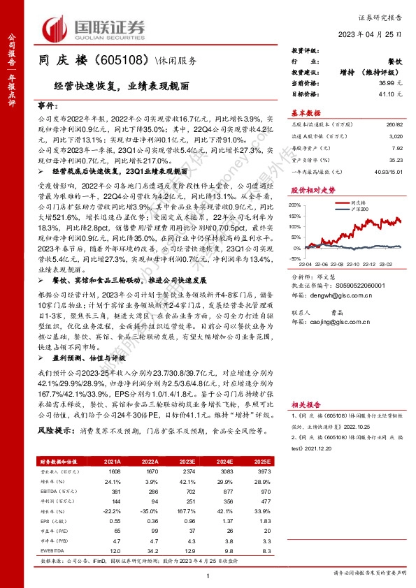 经营快速恢复，业绩表现靓丽