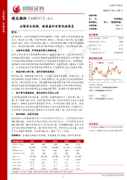 业绩符合预期，锂筛盈利有望快速修复