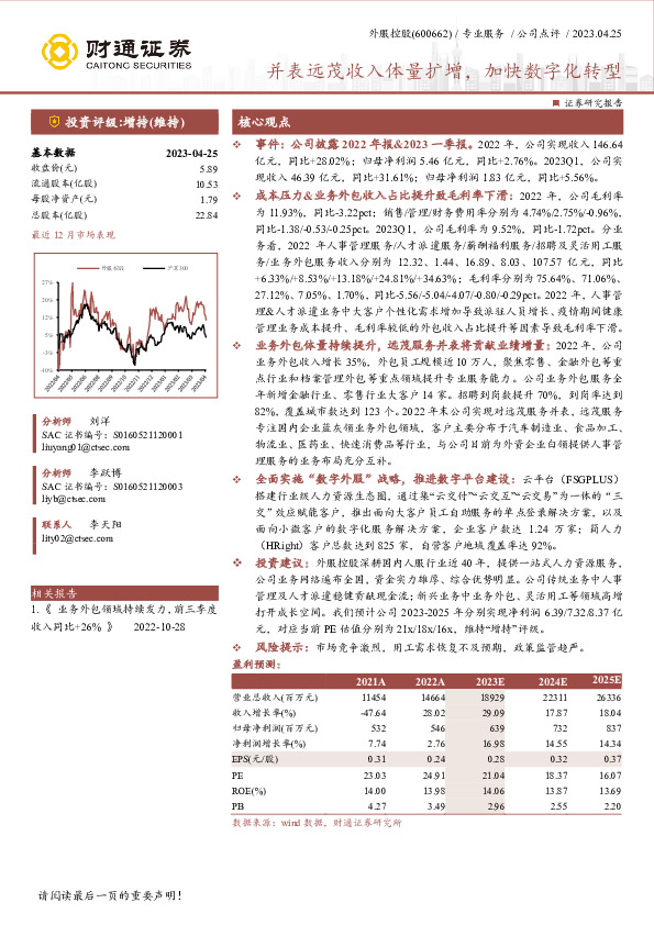 并表远茂收入体量扩增，加快数字化转型