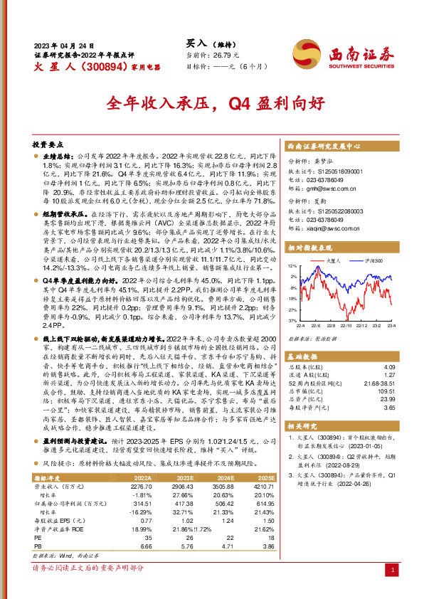 全年收入承压，Q4盈利向好