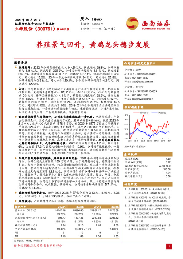 养殖景气回升，黄鸡龙头稳步发展