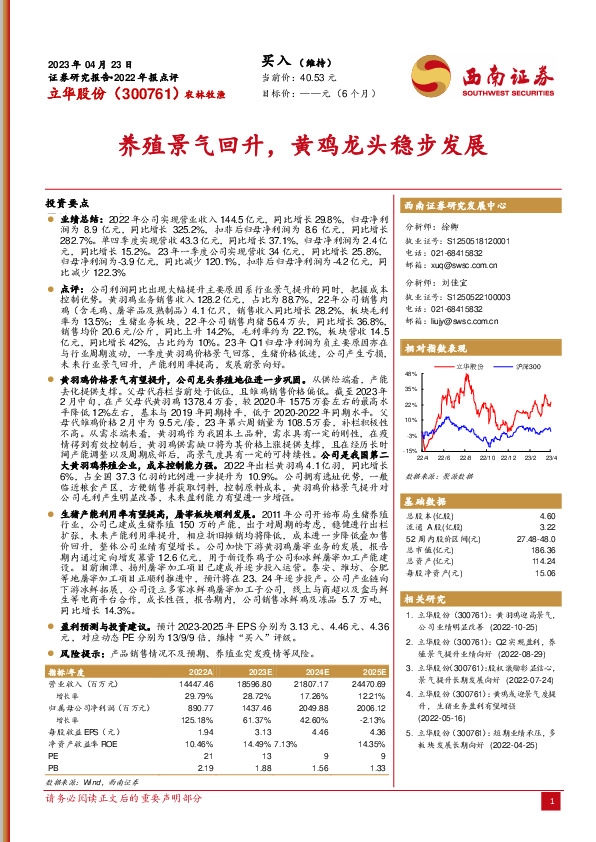 养殖景气回升，黄鸡龙头稳步发展