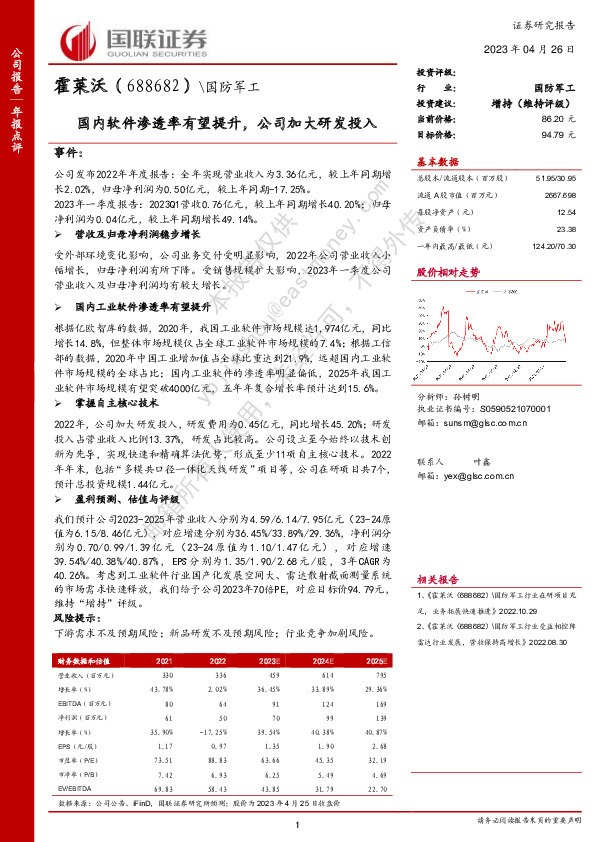 国内软件渗透率有望提升，公司加大研发投入
