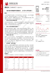国内软件渗透率有望提升,公司加大研发投入