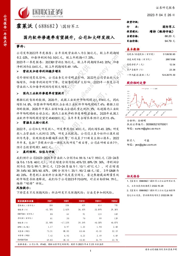 国内软件渗透率有望提升，公司加大研发投入