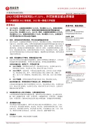 兴通股份2022年年报、2023年一季报点评：23Q1归母净利润同比+57.32%，外贸放量支撑业绩增速