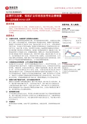 远兴能源2023Q1点评:业绩环比改善,银根矿业即将投放带来业绩增量