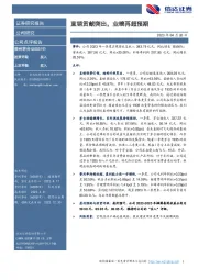 直销贡献突出，业绩再超预期
