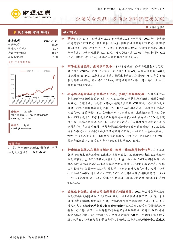 业绩符合预期，多项业务取得重要突破