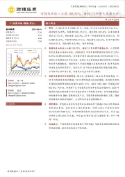 智能电表收入大涨108.52%，看好23年景气周期大年