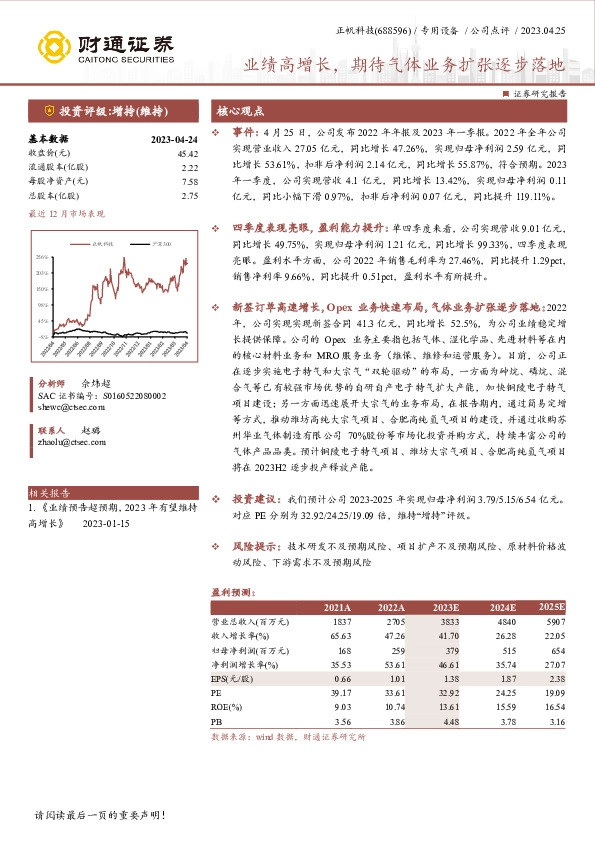 业绩高增长，期待气体业务扩张逐步落地