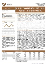 23Q1业绩超预期,坚定看好后续表现