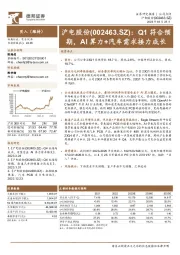 Q1符合预期，AI算力+汽车需求接力成长