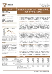 业绩符合预期,HJT订单有望加速确认