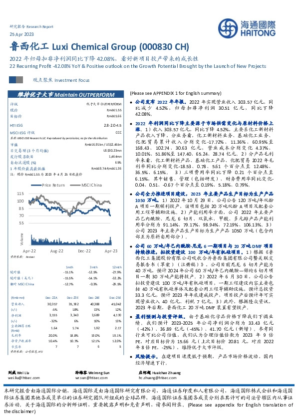 2022年归母扣非净利润同比下降42.08%，看好新项目投产带来的成长性