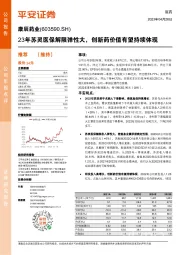 23年苏灵医保解限弹性大，创新药价值有望持续体现