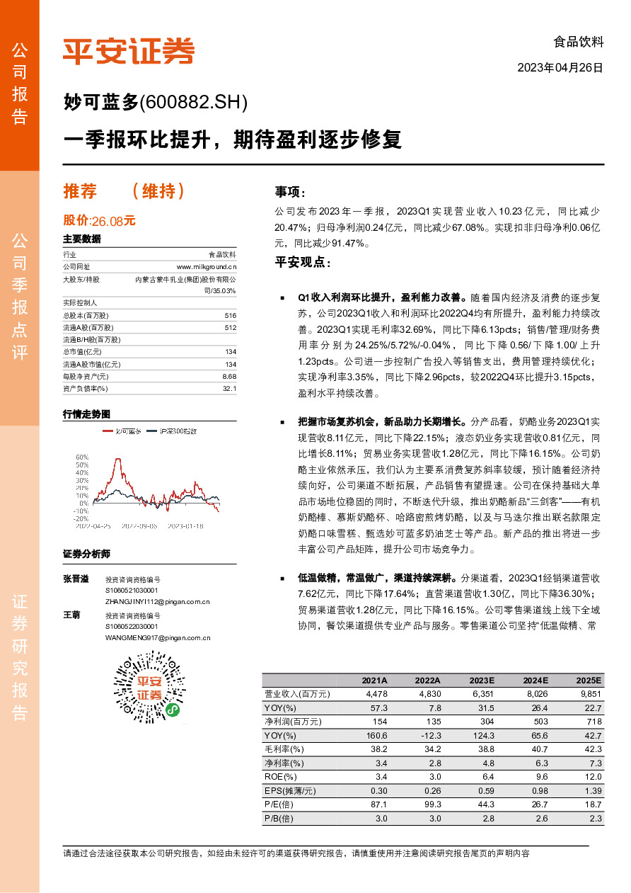 一季报环比提升，期待盈利逐步修复