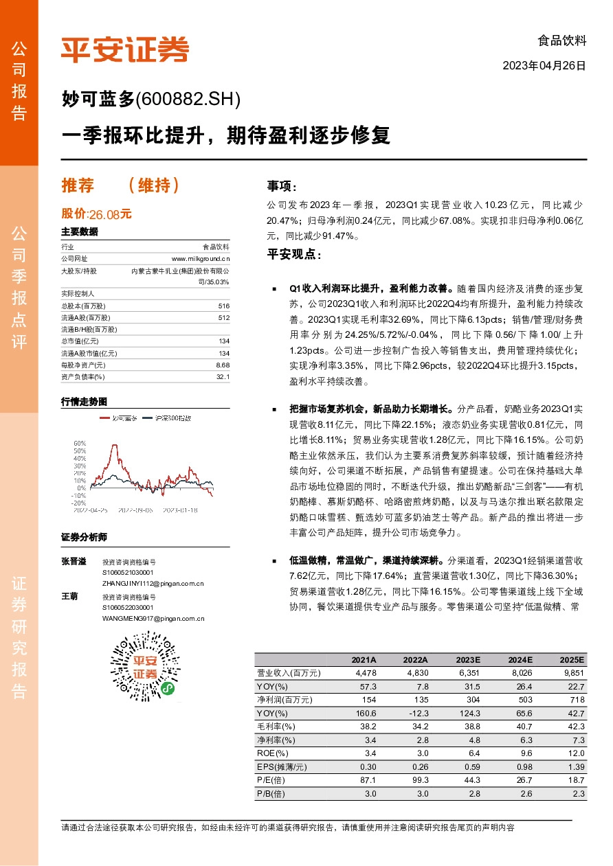 一季报环比提升，期待盈利逐步修复