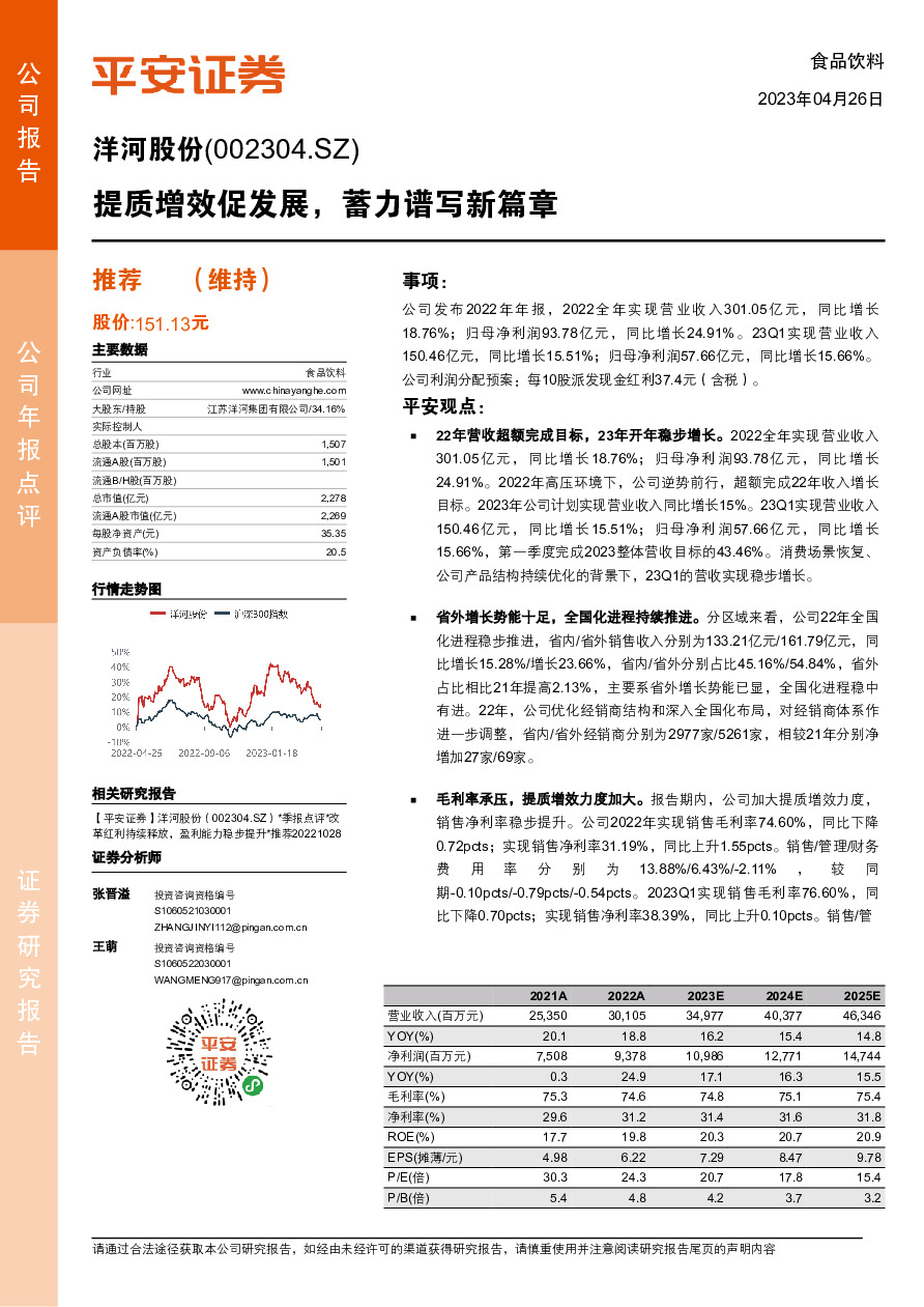 提质增效促发展，蓄力谱写新篇章