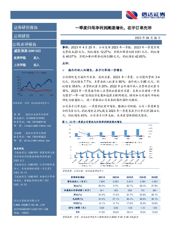 一季度归母净利润高速增长，在手订单充沛