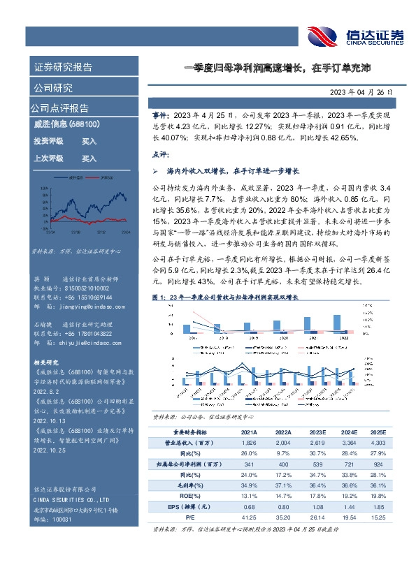 一季度归母净利润高速增长，在手订单充沛