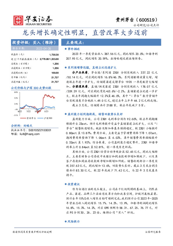 龙头增长确定性明显，直营改革大步迈前