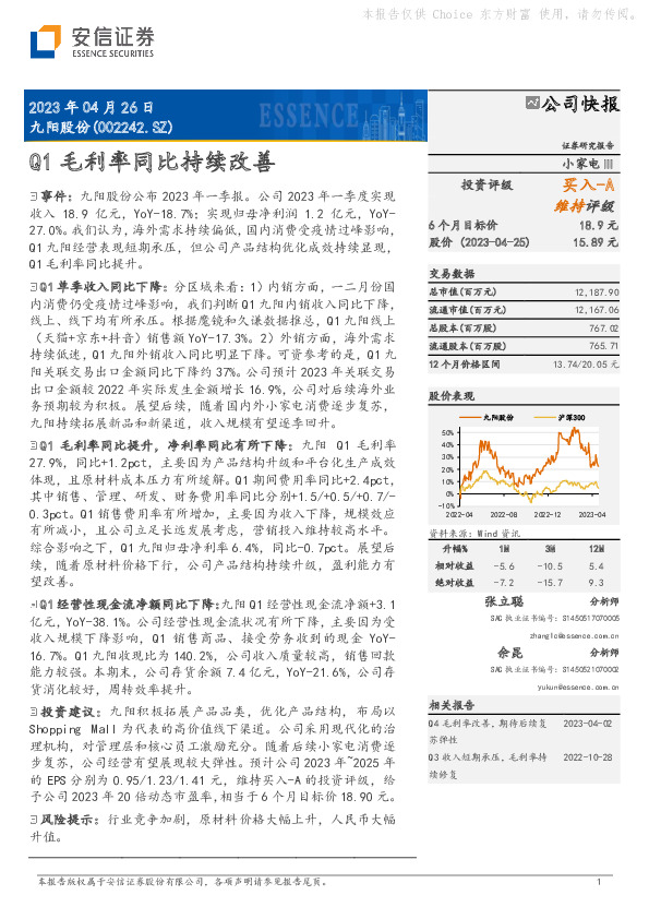 Q1毛利率同比持续改善