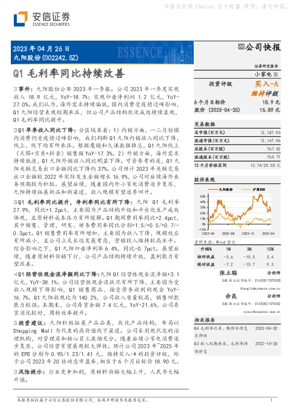 Q1毛利率同比持续改善