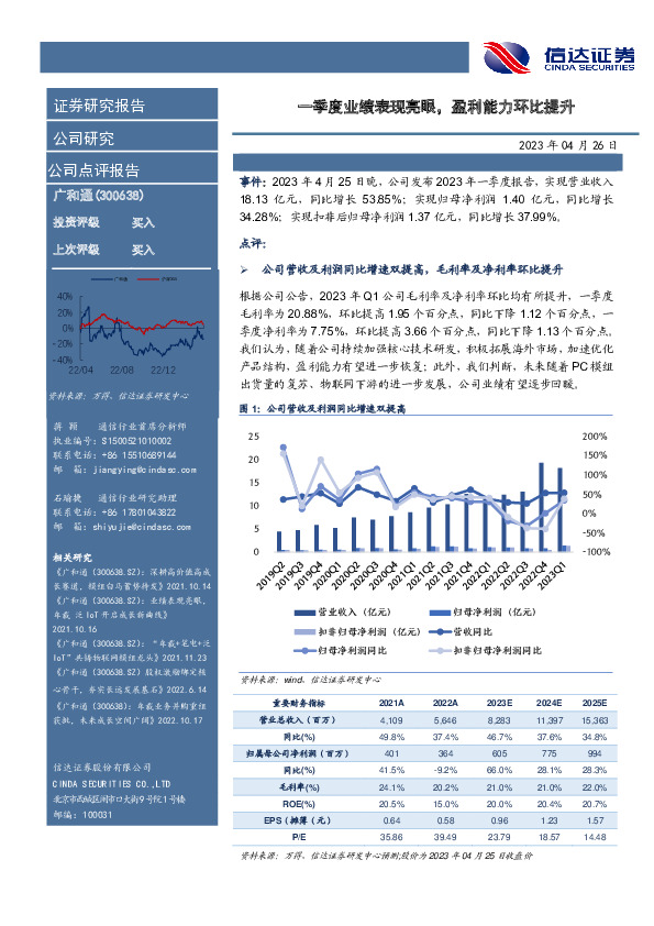 一季度业绩表现亮眼，盈利能力环比提升