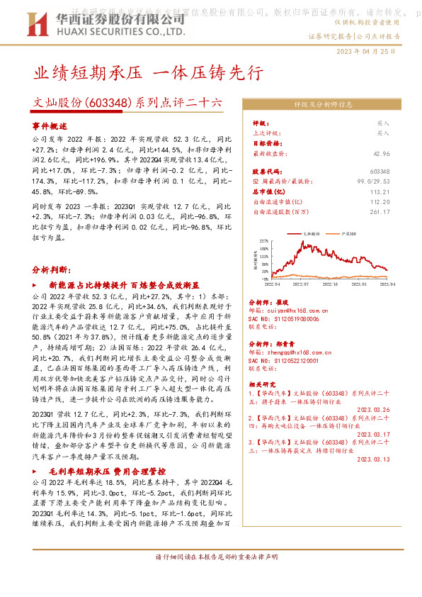 系列点评二十六：业绩短期承压