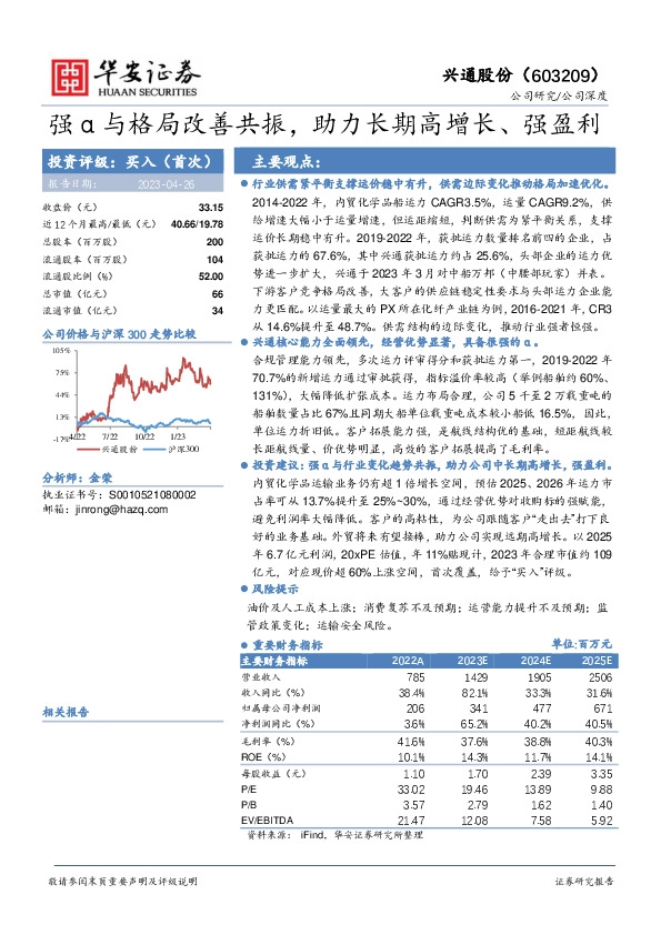 强α与格局改善共振，助力长期高增长、强盈利