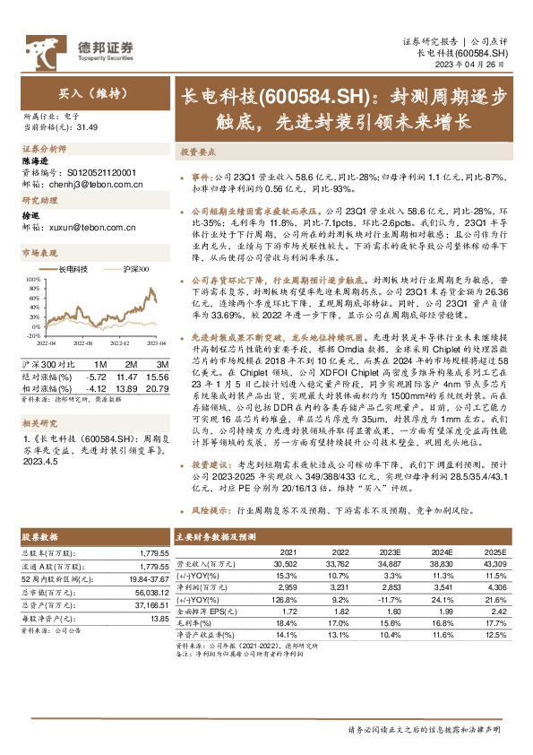 封测周期逐步触底，先进封装引领未来增长