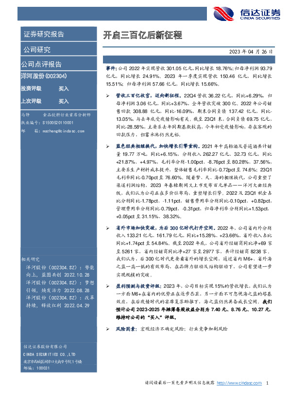 开启三百亿后新征程