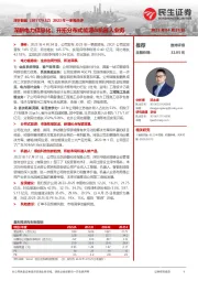 2023年一季报点评：深耕电力信息化，开拓分布式能源&机器人业务