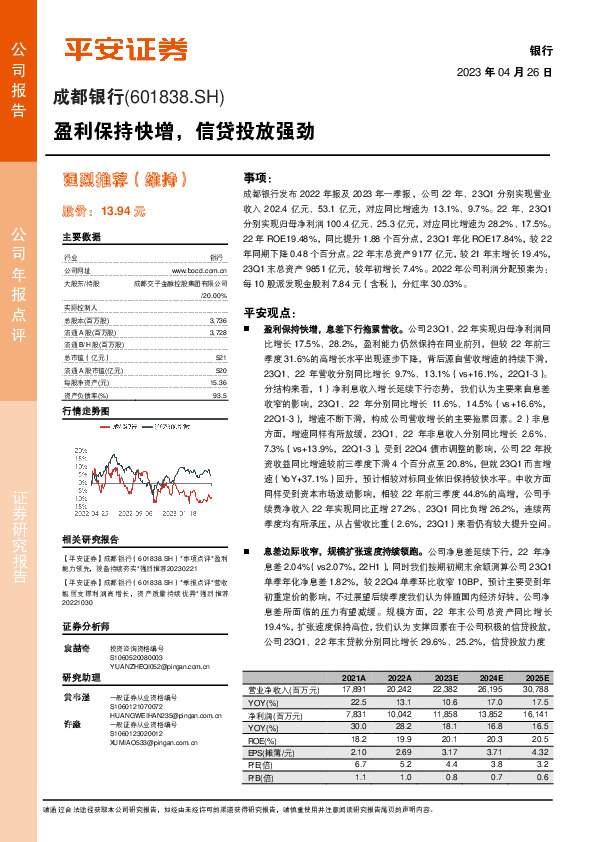 盈利保持快增，信贷投放强劲