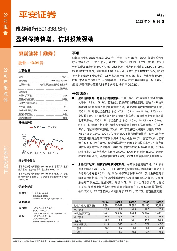 盈利保持快增，信贷投放强劲