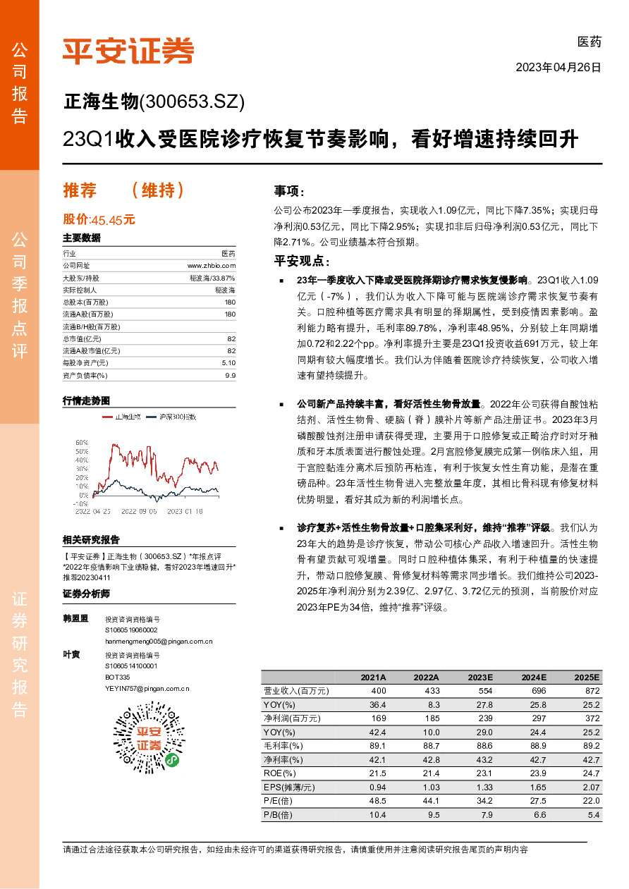 23Q1收入受医院诊疗恢复节奏影响，看好增速持续回升