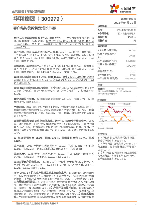客户结构优势奠定成长节奏