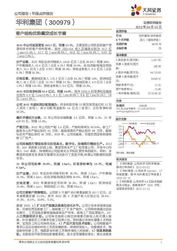 客户结构优势奠定成长节奏